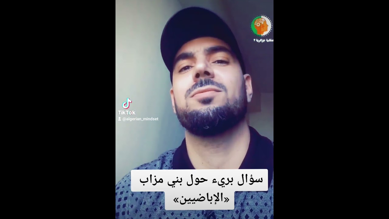 سؤال بريء حول بني مزاب &laquo; الإباضيين&raquo;