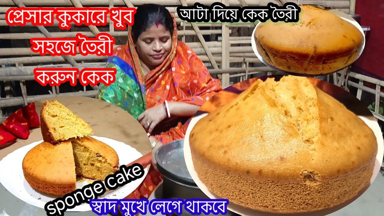২ টা ডিম দিয়ে মাটির উনুনে ওভেনের মত কালার আনার টিপছ সহ নরম তুলতুলে কেক রেসিপি |cake recipe bangla