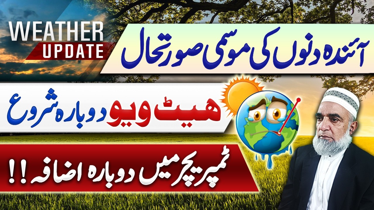 Weather forecast for next few days in Pakistan || Crop Reformer