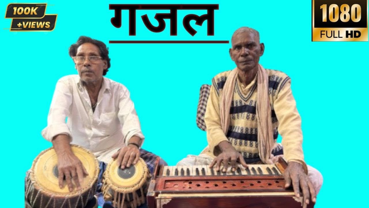 कोई सागर दिल को बहलता नहीं | Hindi Gazal | Sultan Master | Team Deepak 