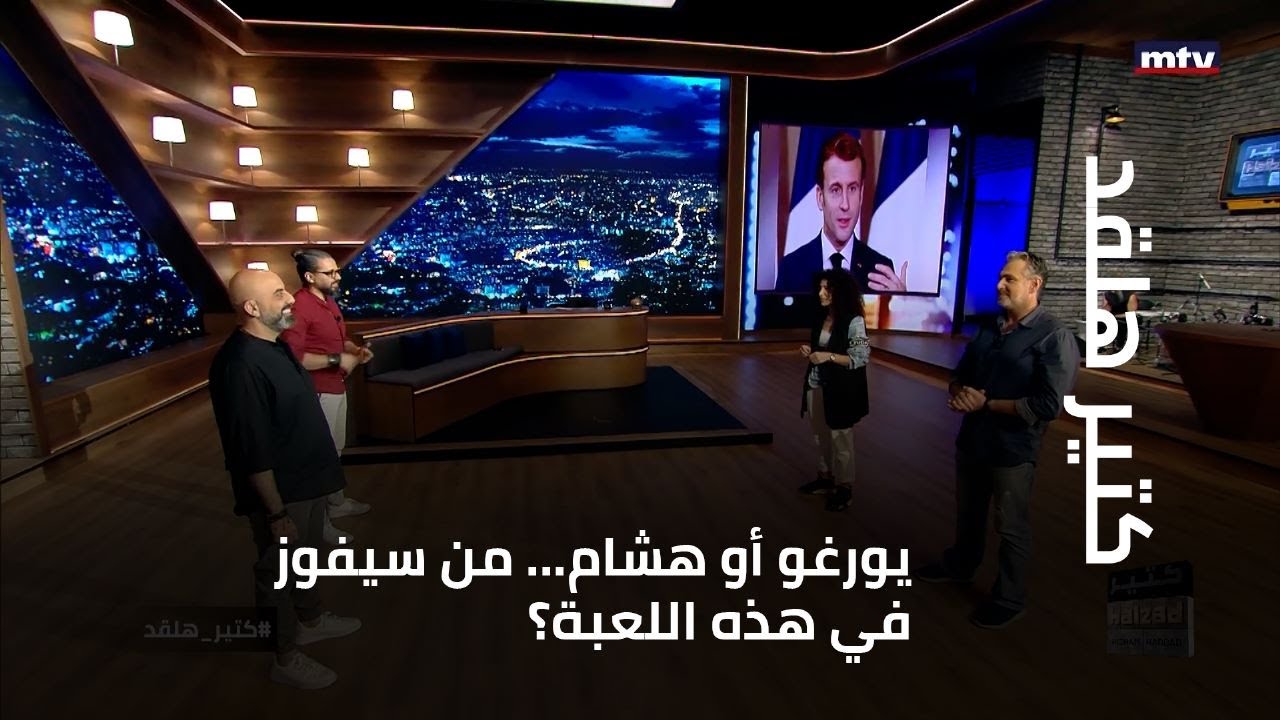 يورغو أو هشام... من سيفوز في هذه اللعبة؟