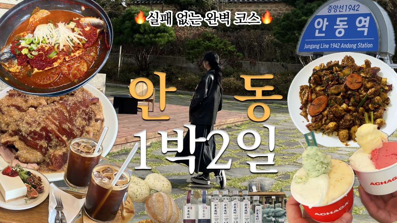 🍂가을 안동 여행 1박 2일: 실패 없는 힐링 코스 & 감성 카페/맛집 총정리 [VLOG]