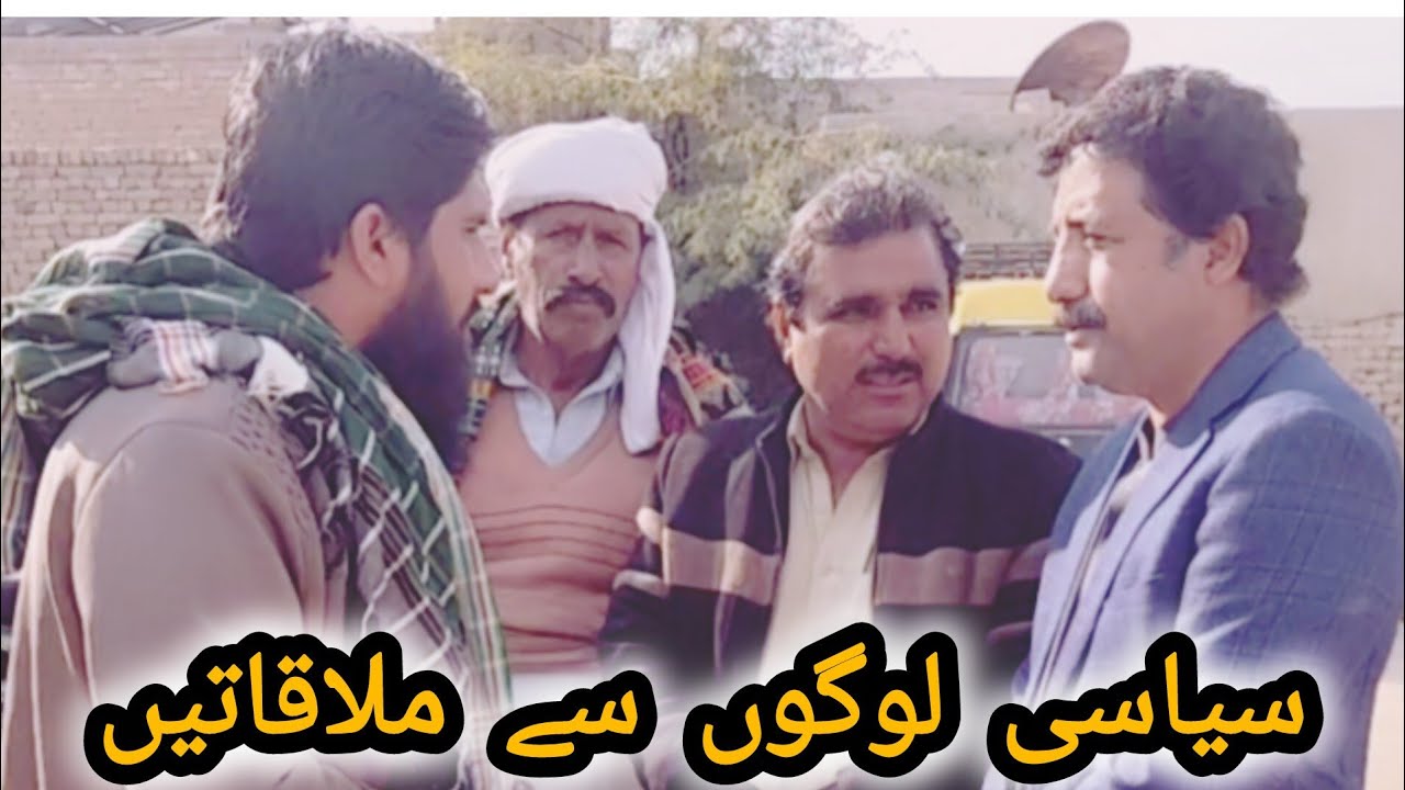 پاکستان پیپلز پارٹی سیاسی لوگوں سے ملاقاتیں سردار محمد اعظم خان ملغانی صاحب 