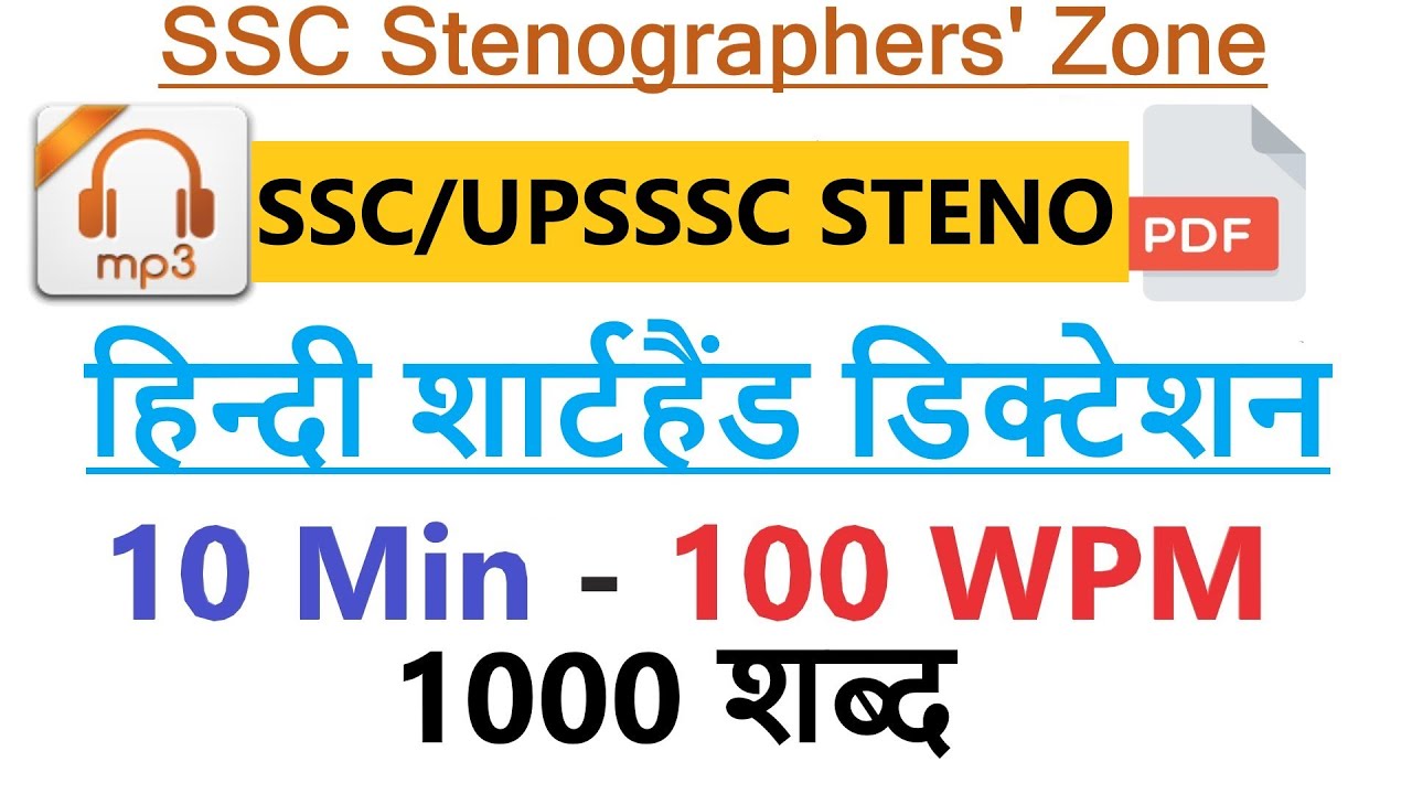 100 WPM Hindi shorthand dictation 1000 words 10 minute for SSC UPSSSC Court- SSC Stenographers' Zone