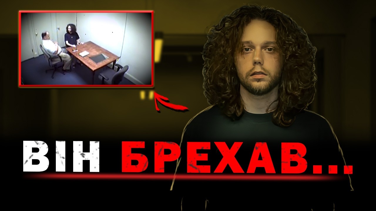 Майже ідеальний злочин. Справа Стівена Макденіела.