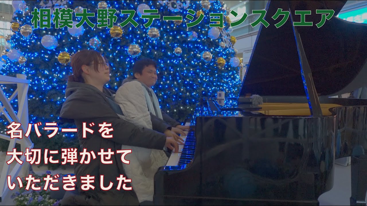 【相模大野】名バラードをクリスマスツリーの下で弾いてみました【いのちの歌】【You Raise Me Up】
