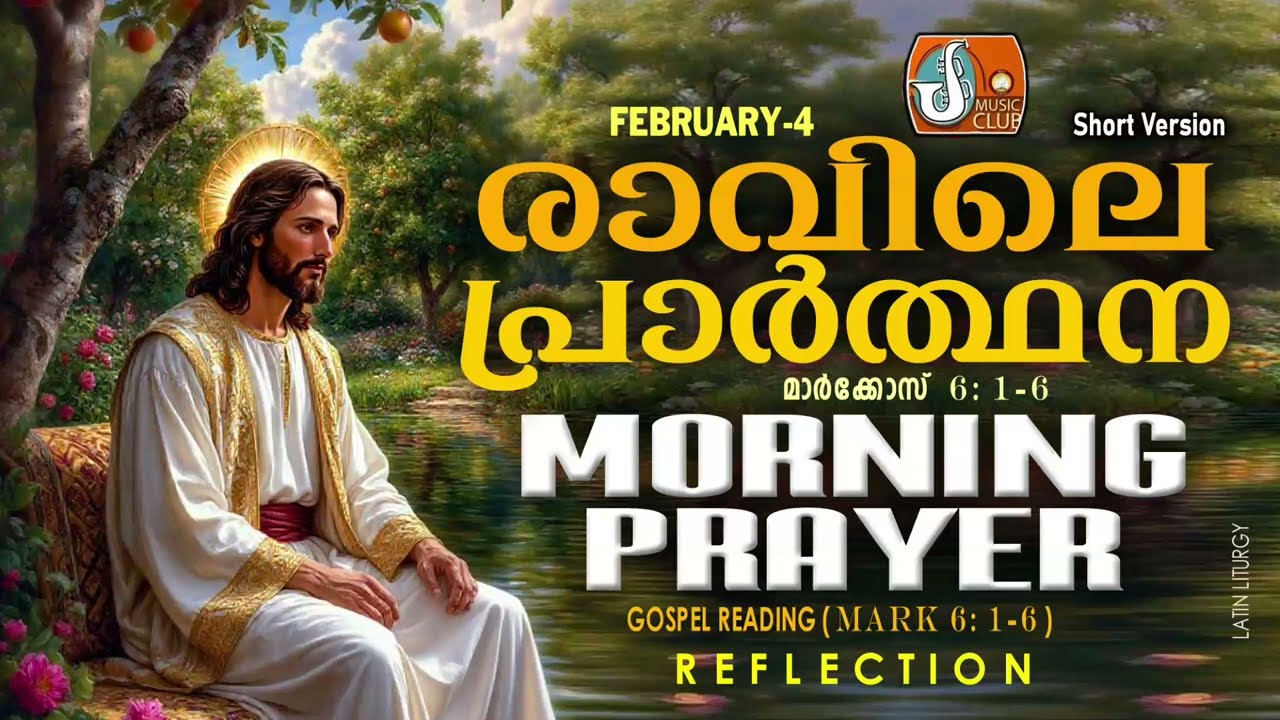 പ്രഭാത പ്രാര്‍ത്ഥന 4th of February # Athiravile Prarthana 4th February 2026 Morning Prayer & Songs