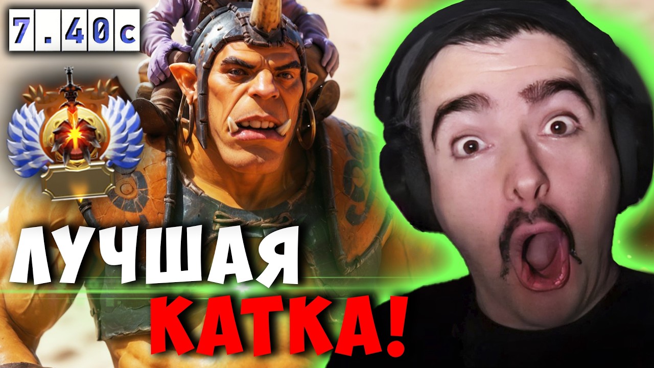 STRAY ОРЕТ С ЭТОГО ЛИЗУНА В КОМАНДЕ ! СТРЕЙ АЛХИМИК ЛЕС carry mid dota 2 7.40C ! Лучшее со Стреем
