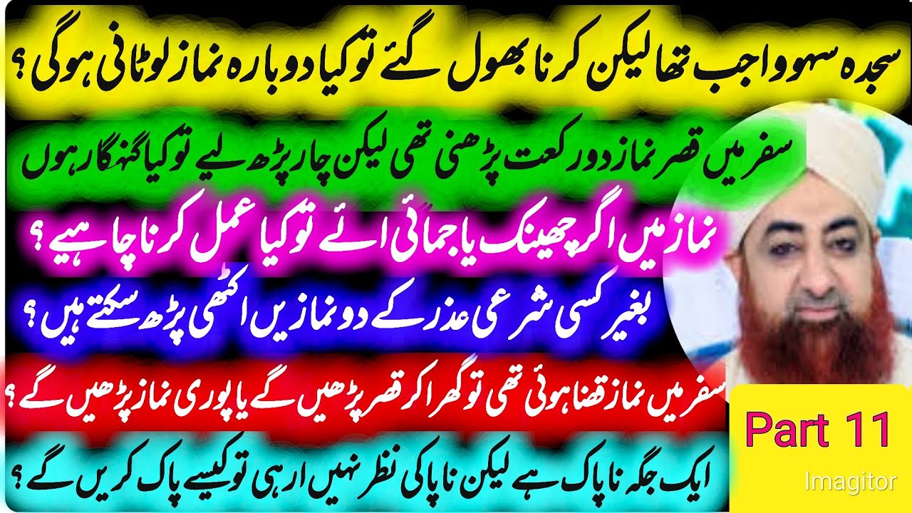 Namaz ke masail | qasr namaz kesy prhain | sajda sahawo krna bhol gy to kya krain by mufti Akmal