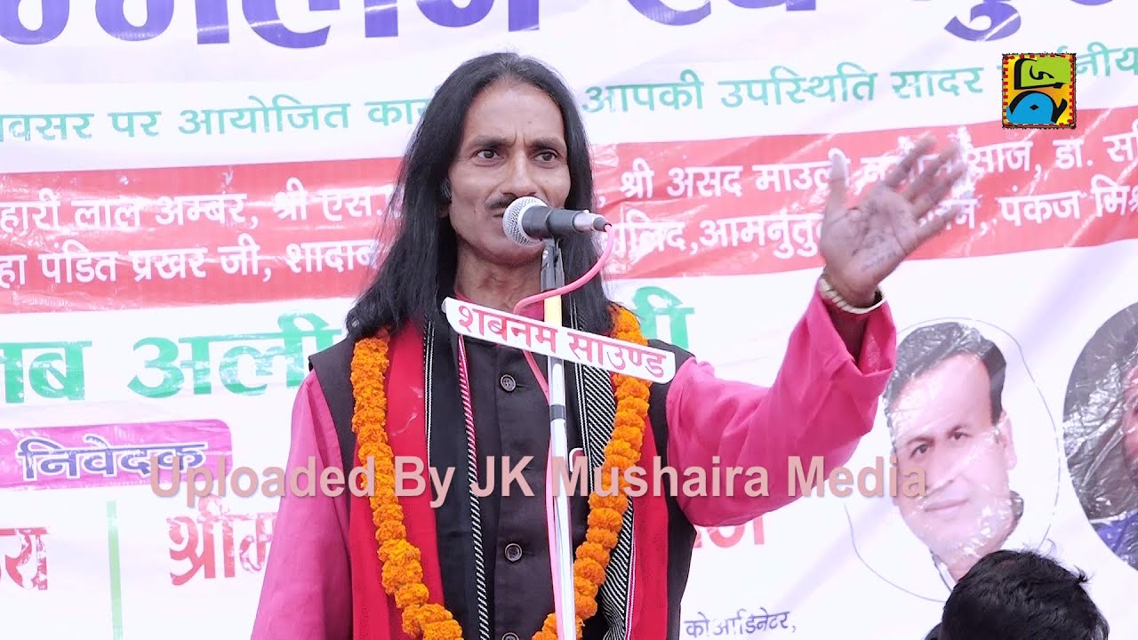 मेरा महबूब भाजपाई है Bihari Lal Amber Mushaira Kavi Sammelan Bilariaganj Azamgarh14-11-2021 JK MM
