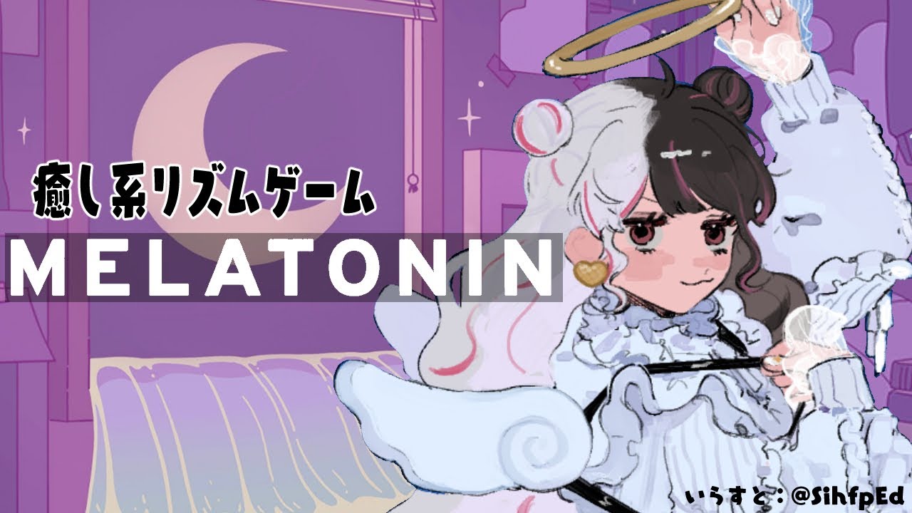 【Melatonin】癒し系リズムゲーム！リズムゲーム得意です【夜見れな／にじさんじ】