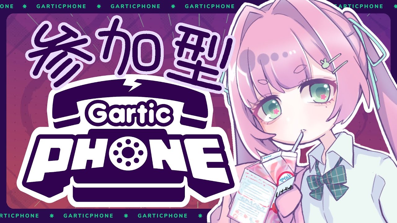 【 GarticPhone 参加型 アイスブレイカー 】 めろと一緒におえかき、しよ？ #40【 1/17 】
