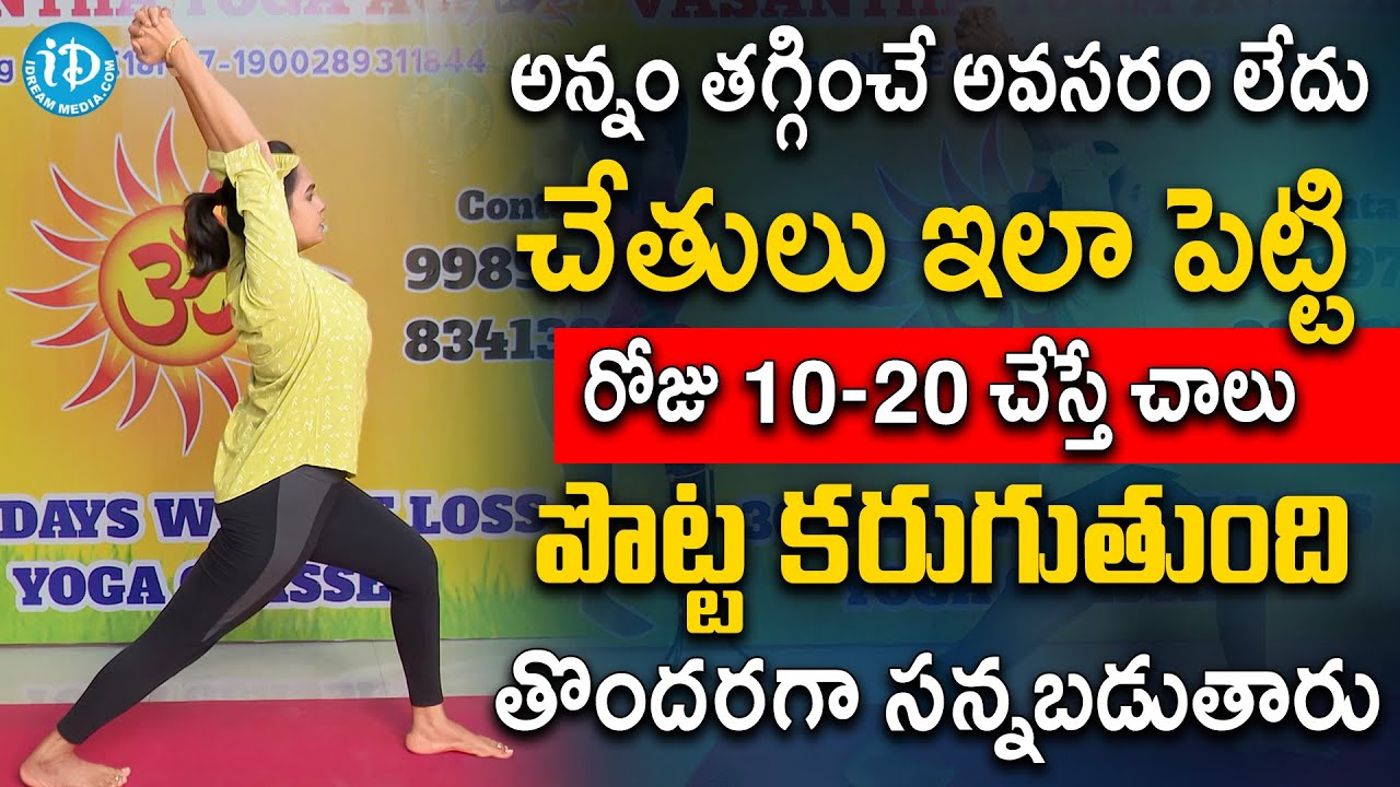 Lose Weight FAST with This ONE Simple Yoga Trick | Vasantha Lakshmi Yoga  #bellyfat #weightloss