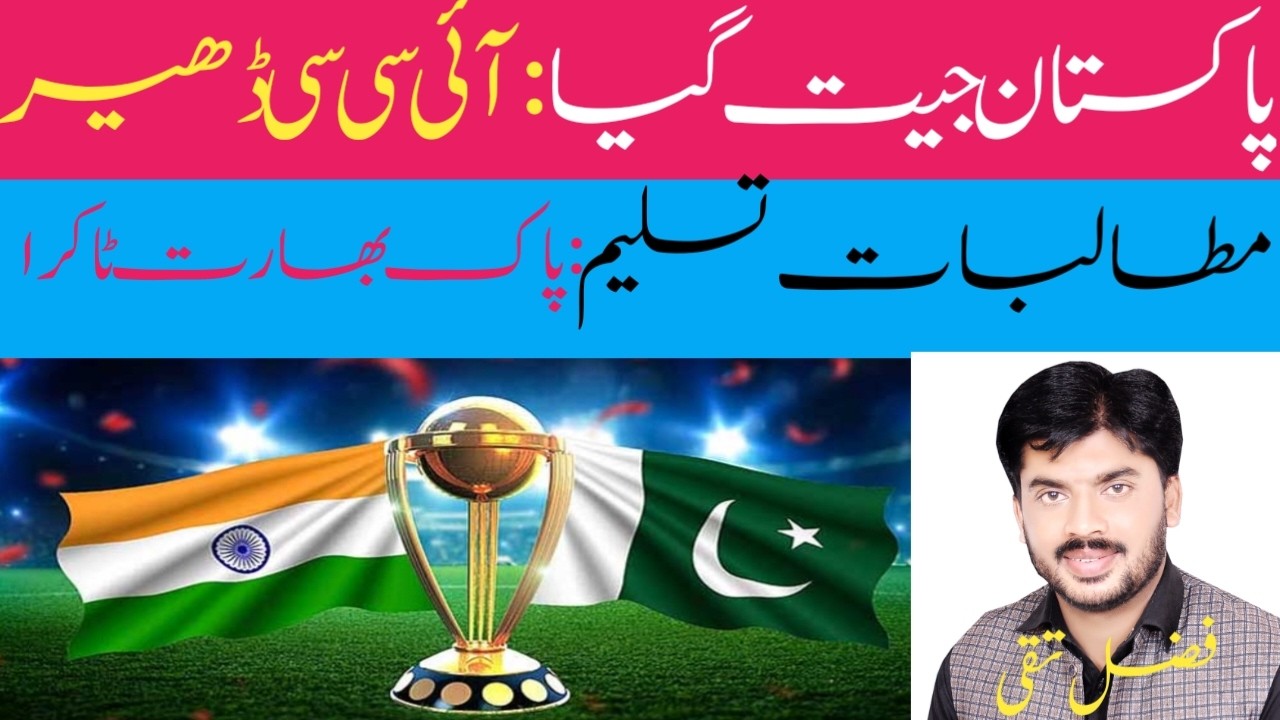 Pakistan's demands accepted, Pakistan wins! ICC agrees.
