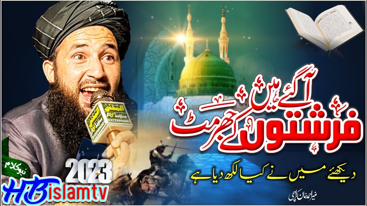 Aa Gaye Hain Farishton Ke Jhurmut hafiz munir ahmad 2023