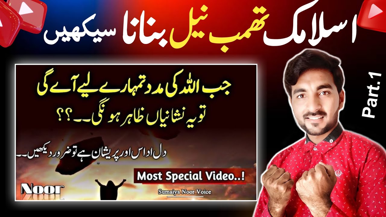 how to make islamic thumbnail for youtube videos | How to make Islamic thumbnail | Part1 | HFD