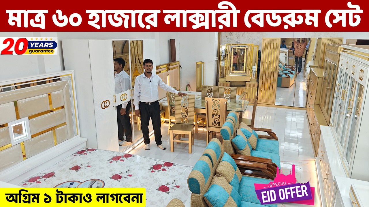অগ্রিম টাকা ছাড়া- মাত্র ৬০ হাজারে বেডরুম সেট💥 ফ্রি ডেলিভারী ।। Bedroom Furniture price in Bangladesh
