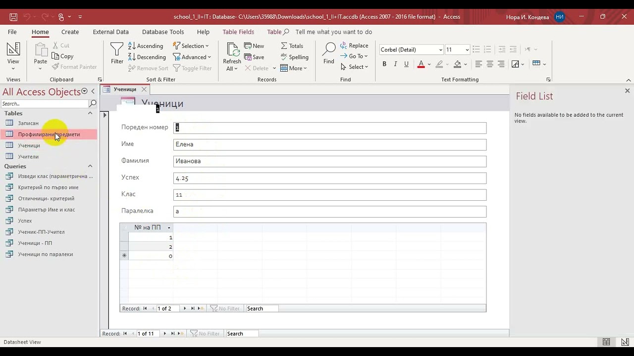 Създаване на БД в MS Access. Създаване на формуляри.