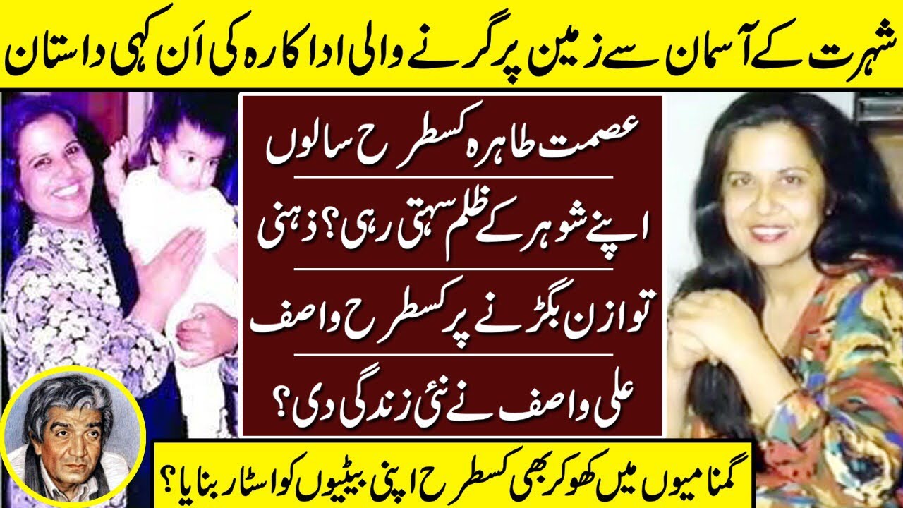 Ismat Tahira The Lost Legend Tv Actress | Ismat Tahira | Biography | Tv Star |