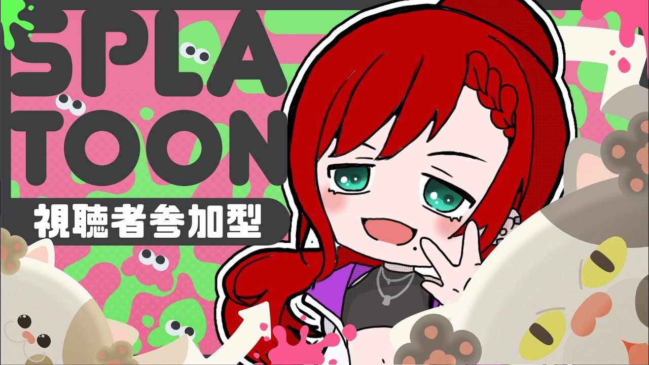 アプデきちゃー！ナワバリで試してみるぞ！＃参加型  【Splatoon3/スプラトゥーン3】