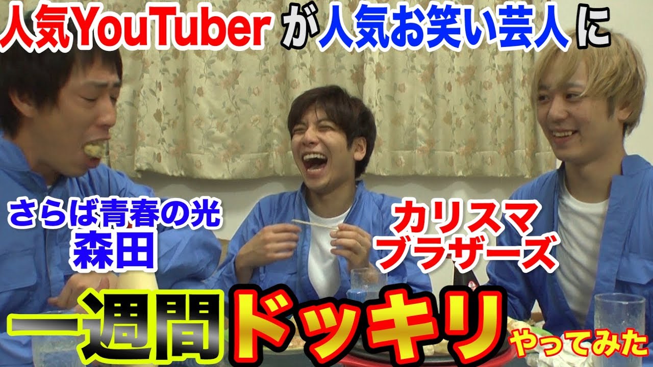 【検証】激辛宴会篇！カリブラとさらば青春の光森田がポイントだけで共同生活！