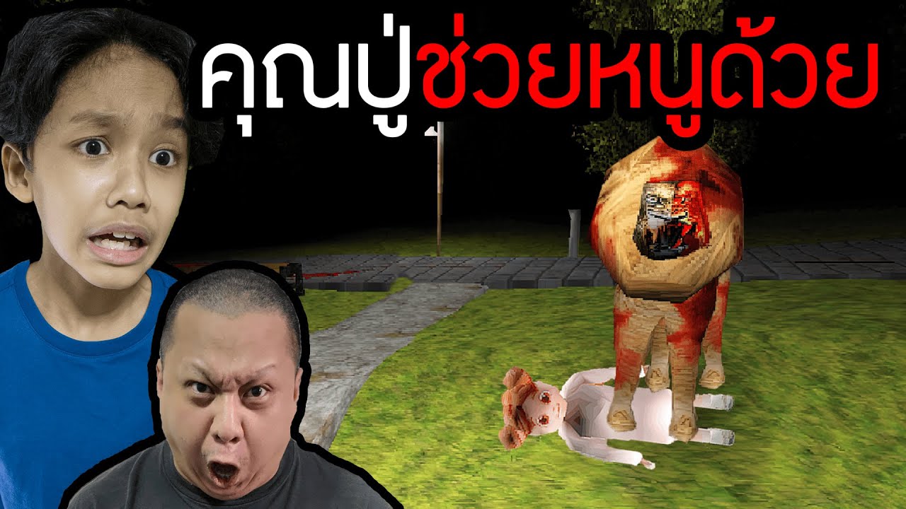 คุณปู่ช่วยหนูด้วย (Lion Of Hell)