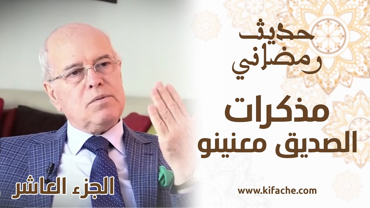 معنينو: غضبة الحسن الثاني تعيّن البصري وزيرا للإعلام (EP10)