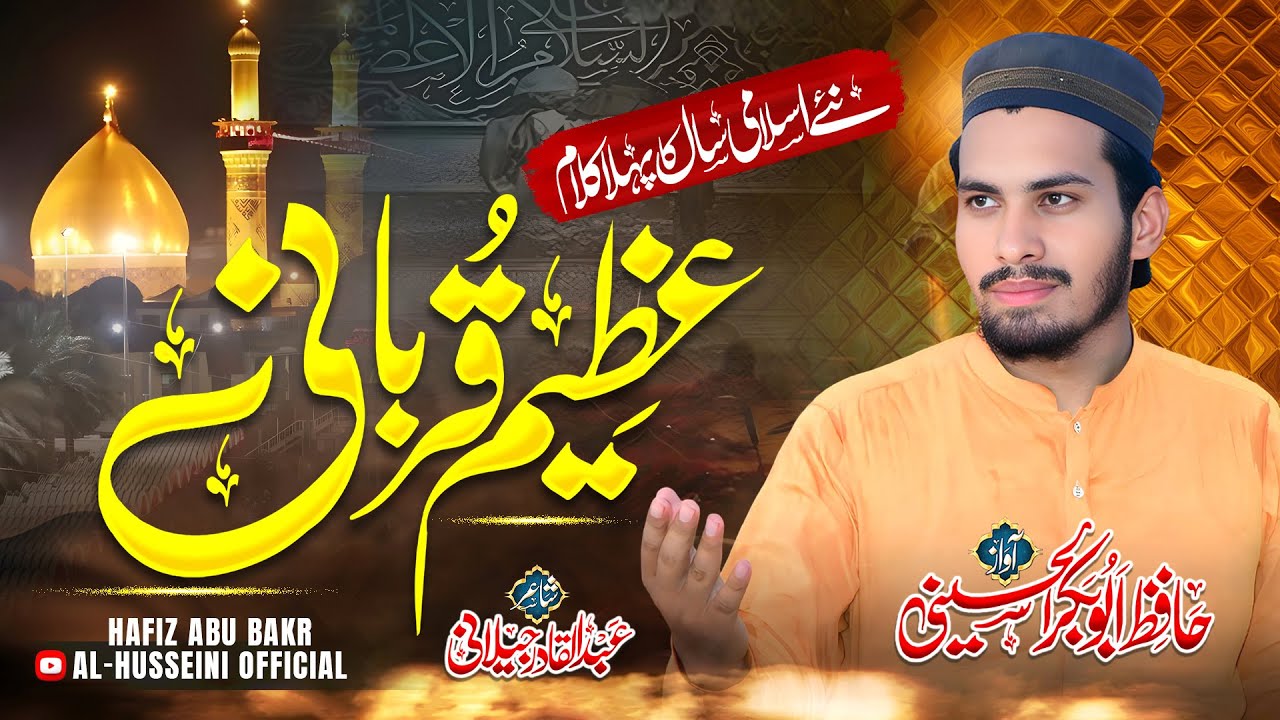 Kalam Hazrat Hussain | عظیم قربانی || Azeem Qurbani | Hafiz Abubakar Al Hussaini
