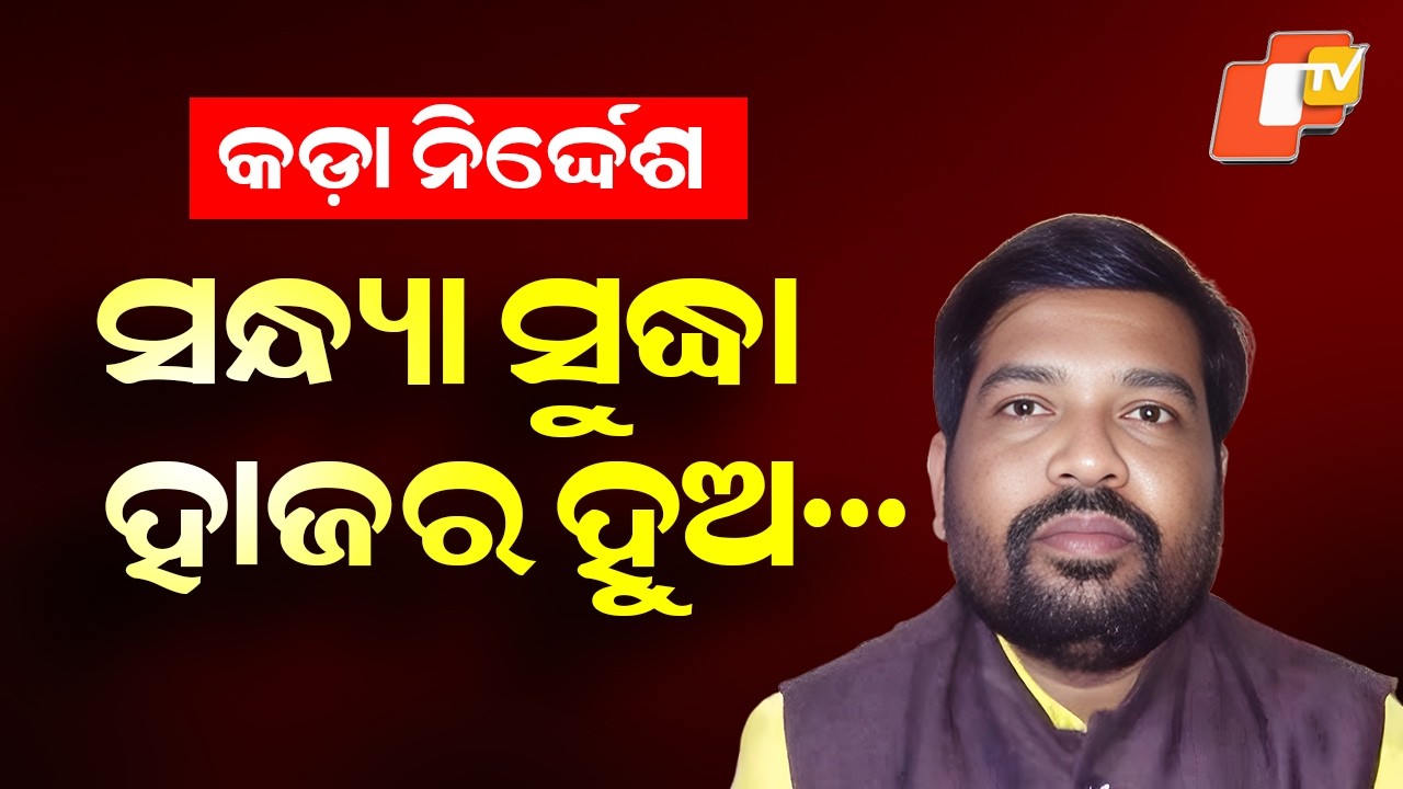 PCC Issues Show-Cause Notice to Dasarathi Gomango, Asked to Appear by 6 PM