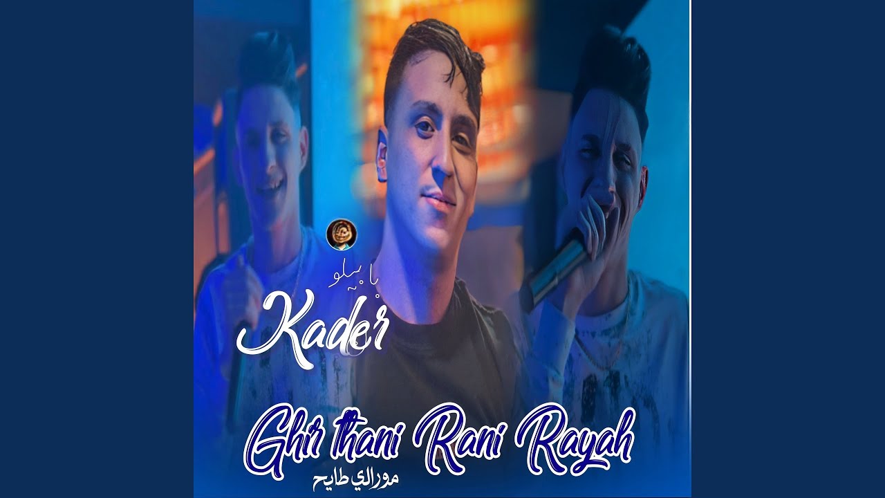 Ghir Thani Rani Rayah (feat. Dib El3ajib)