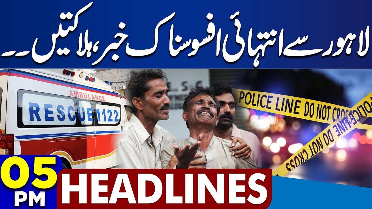 Gul Plaza Tragedy | Shocking Update | Horrific Fire in Lahore | 5PM Headlines | Sad News From Lahore