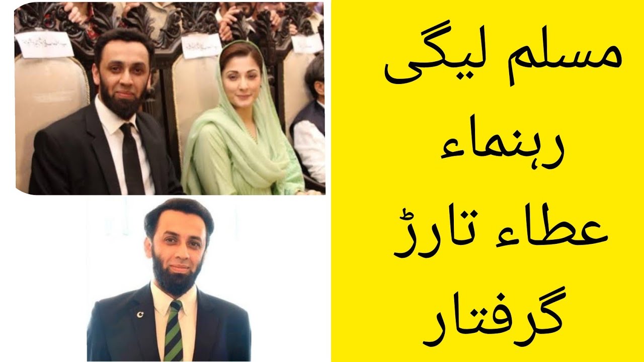 PMLN leader Atta Tarar got Arrested