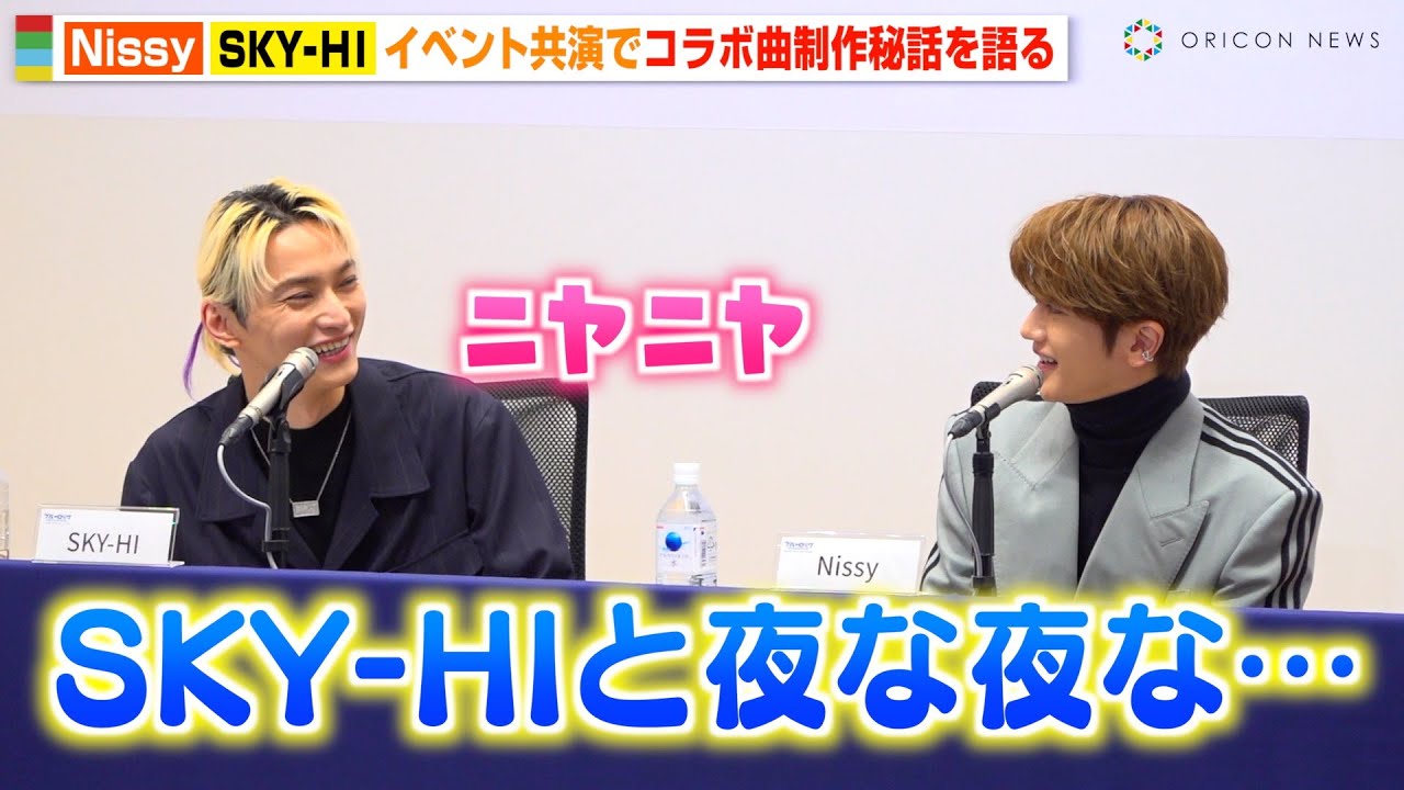 Nissy＆SKY-HI、久々のイベント共演に照れ笑い！コラボ曲の制作秘話を明かす「SKY-HIと夜な夜な…」　『劇場版ブルーロック -EPISODE 凪-』公開記念記者会見