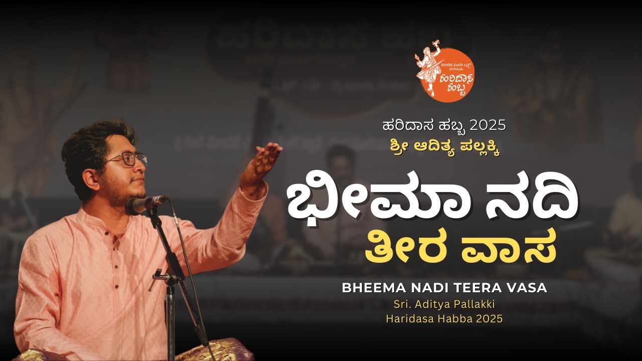 ಭೀಮಾ ನದಿ ತೀರ ವಾಸ | Bheema Nadi Teera Vasa | Sri Aditya Pallaki | #HaridasaHabba2025