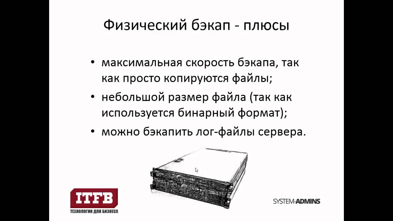 Бэкап баз данных Mysql, Типы бэкапов Mysql
