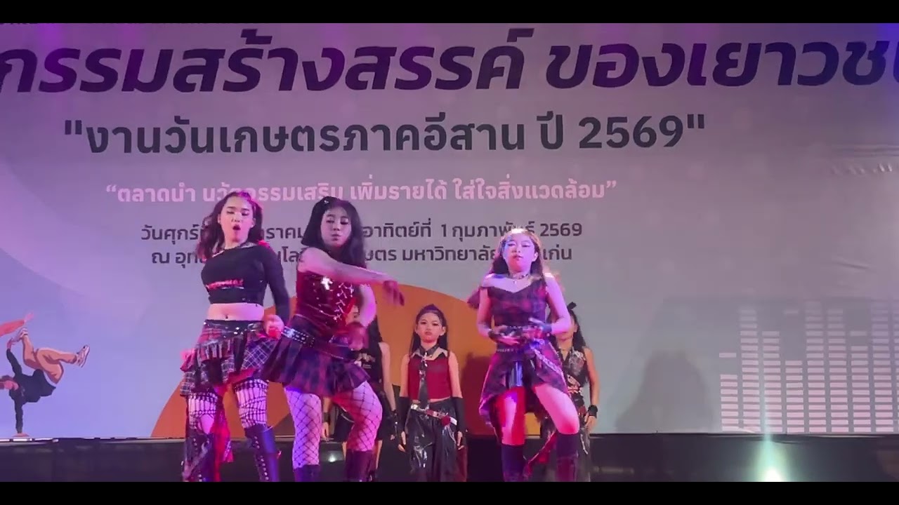 แข่งขัน coverdance งานเกษตร มข.