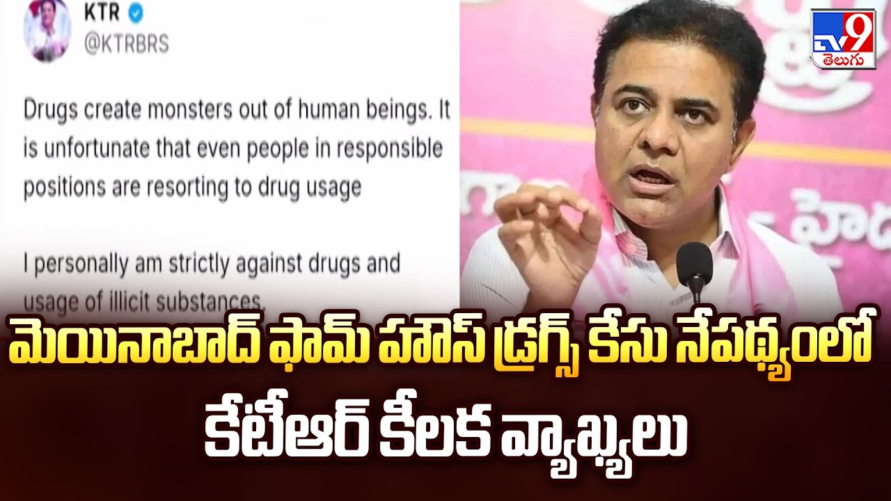 KTR Strong Warning to Critics Over Moinabad Drugs Case Controversy - TV9