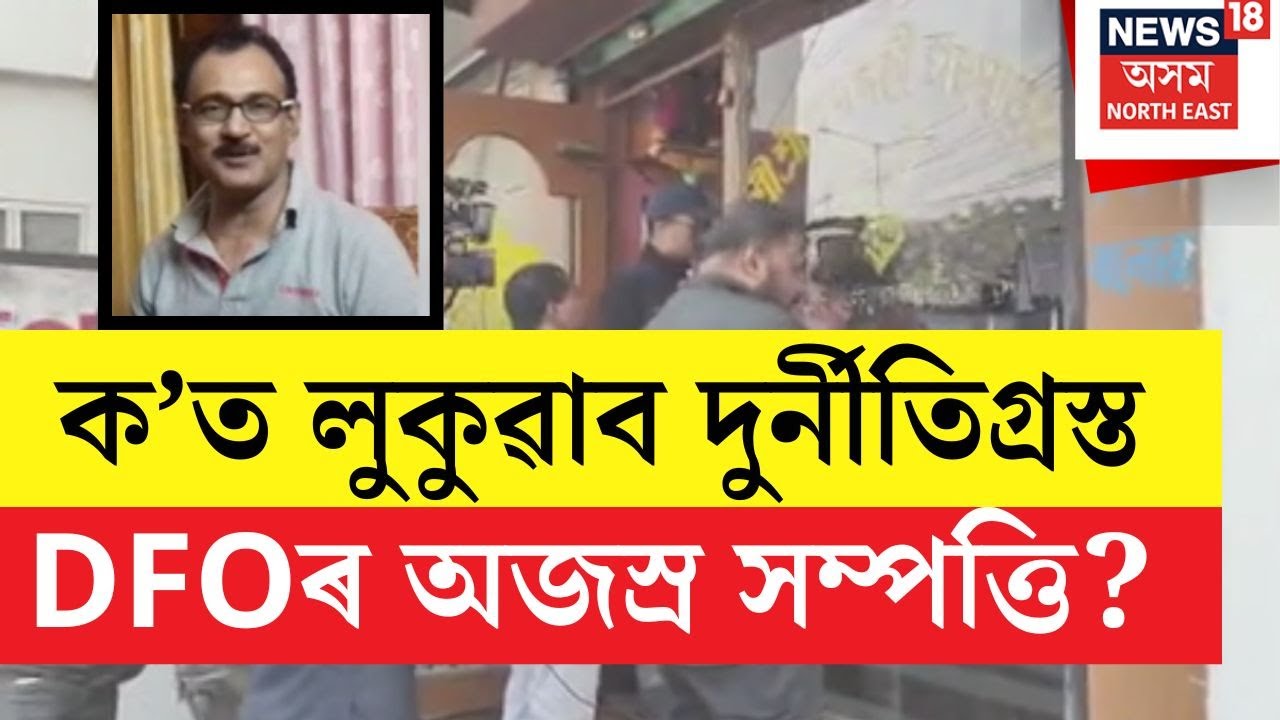 Guwahatiৰ কেইবাটাও স্থানৰ লগতে বিভিন্ন স্থানত আছে কুশল ডেকাৰ বিশাল মাটি সম্পত্তি N18V