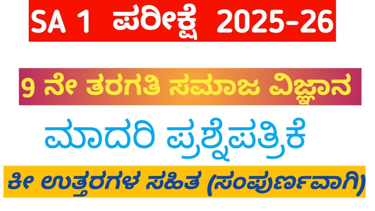 9ne taragati samaja vignana  SA 1 2025 | 9th class social science SA1 question paper 