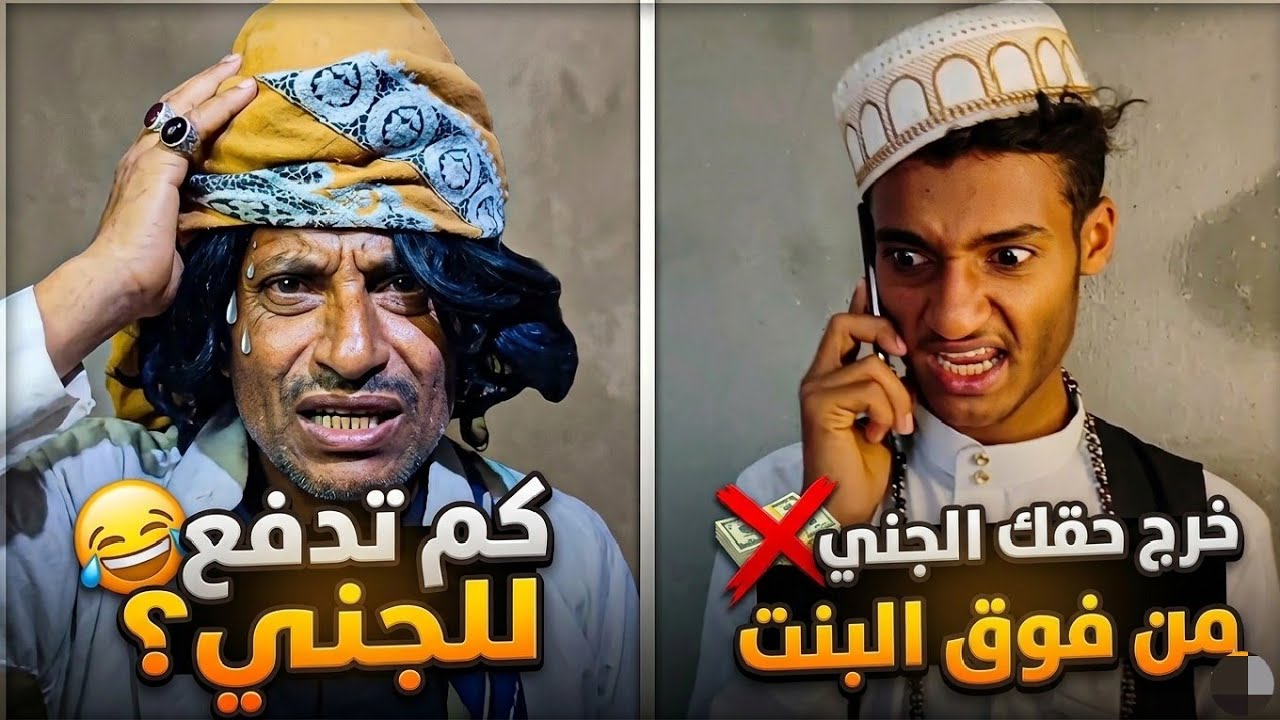 بسبب الجني اتزوج البنت🤣 إضحك من قلبك مع الشيخ ركاض 🤣🤣#فيديو_هادف //من ارض الواقع🤯؟ 