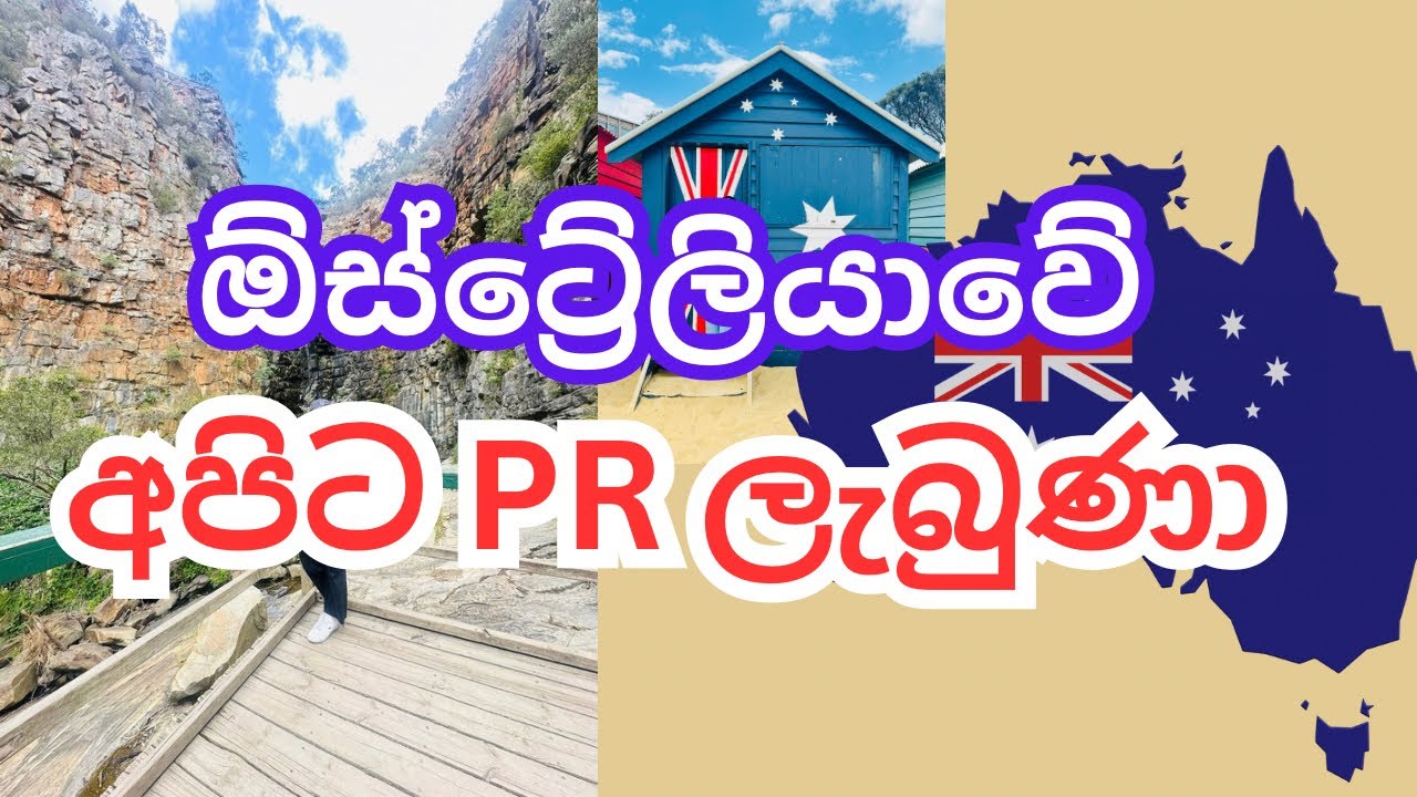 අපිට PR ලැබුණා || Life in Australia || Australia Sinhala Vlogs
