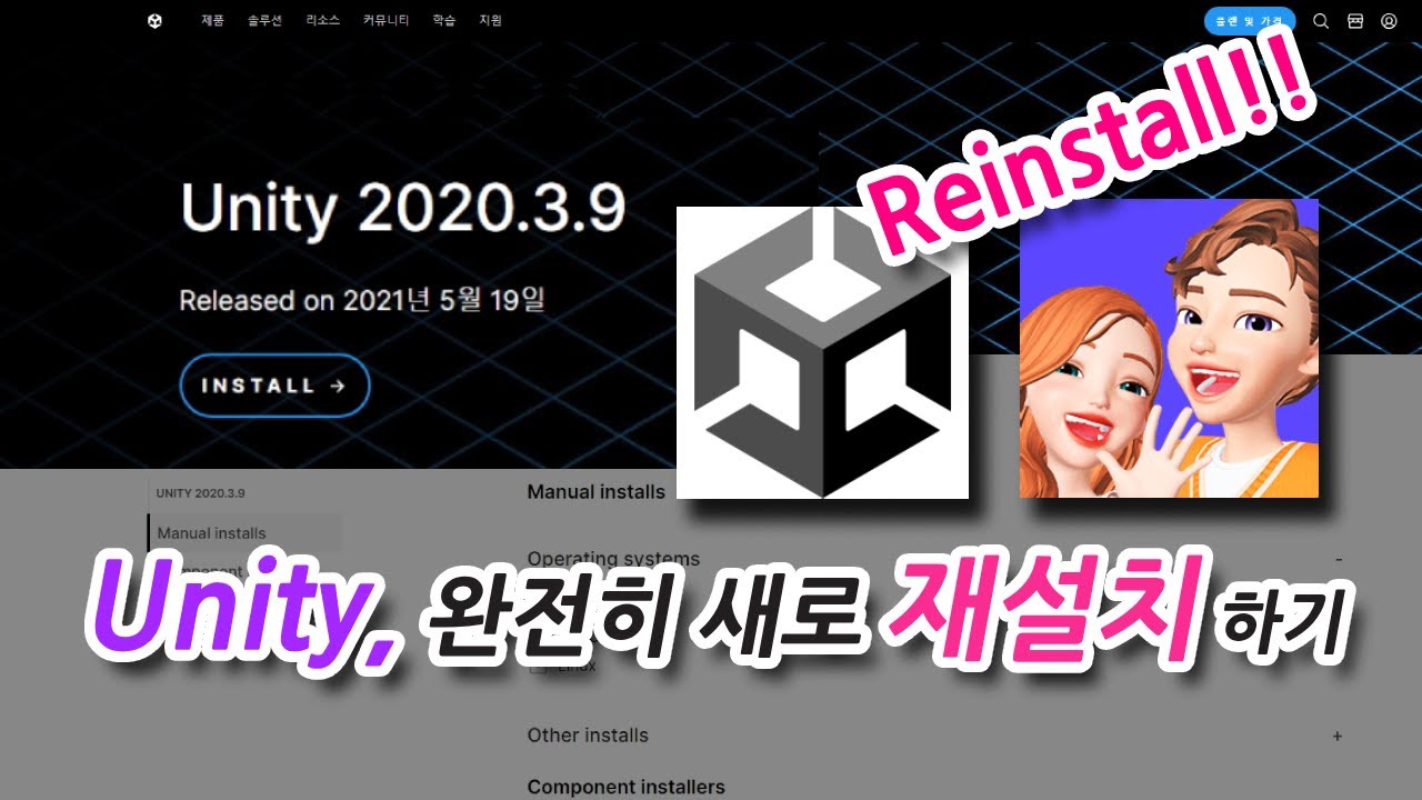 💥유니티를 완전히 새로 🕹️재설치하기 #유니티 #유니티재설치 #unity #zepeto #국비지원제페토 #제페토