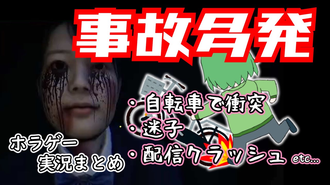 【ヒトカラ】ミニゲームや配信で事故を起こしまくるが、ホラゲー耐性だけはあるヒトカラ実況【配信切り抜き】