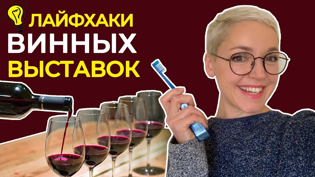 Лайфхаки винных выставок! Собираемся на Prowein, Vinitaly, Fenavin и Vinexpo 2019.