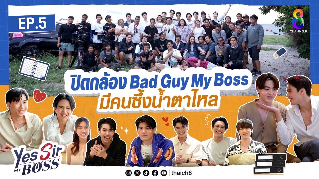 Yes Sir My Boss [EP.5] ปิดกล้อง Bad Guy My Boss มีคนซึ้งน้ำตาไหล