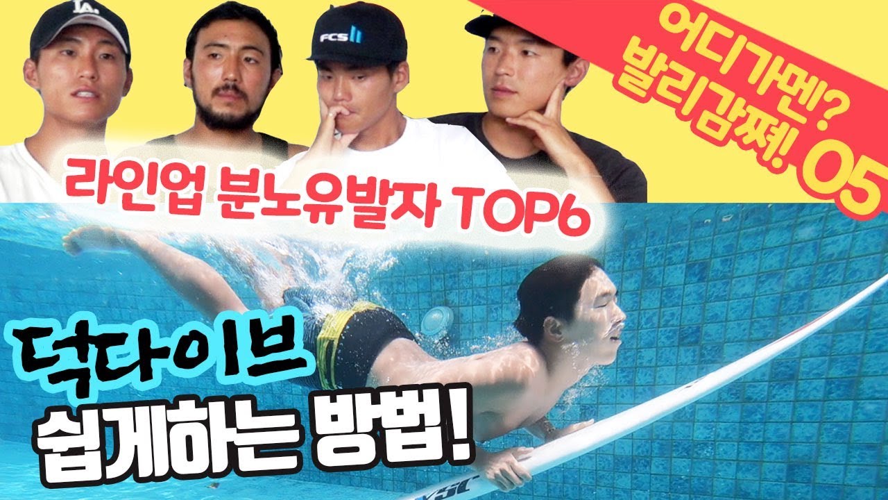 발리서핑 Bali Surftrip | 덕다이브 쉽게하는 방법 & 라인업 분노유발자 TOP6! | 어디가멘?발리감쪄 05