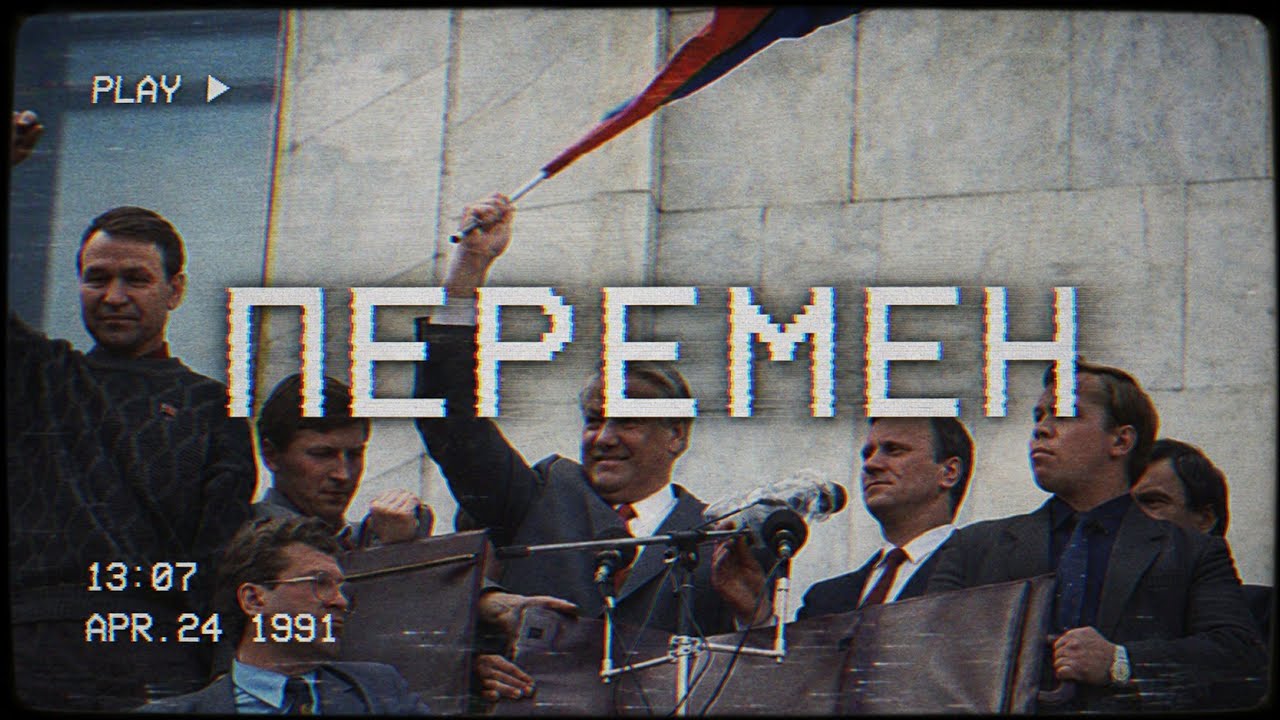 KINO &mdash; Перемен! (Changes) | USSR 1991 | Lyrics + Translation