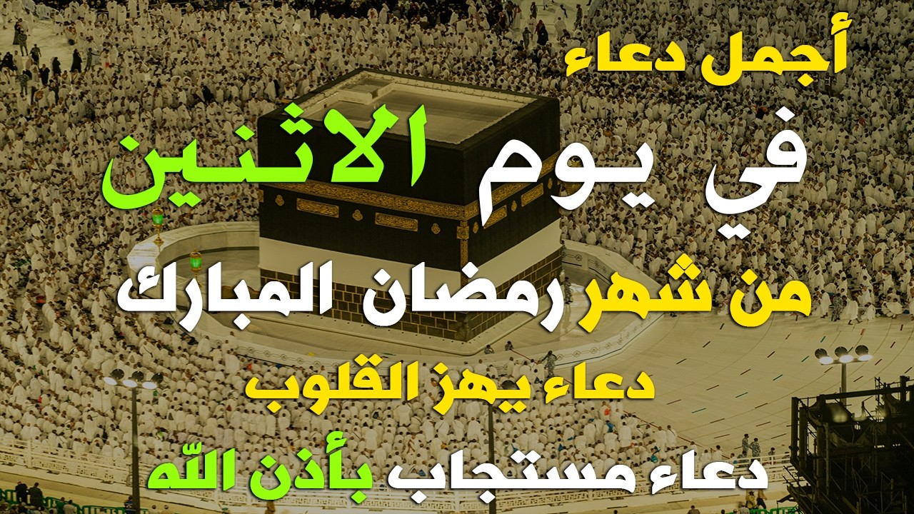 دعاء فى العشر الاواخر من شهر شعبان في يوم 23 لا يرد فيها الدعاء والشفاء العاجل وقضاء الحوائج 🤲(4k)