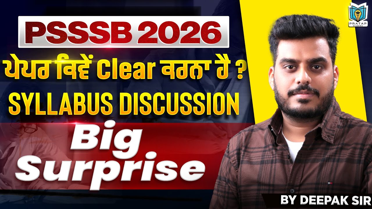 PSSSB 2026 ਪੇਪਰ ਕਿਵੇਂ Clear ਕਰਨਾ ਹੈ ? Syllabus Discussion & Big Surprise By Deepak Batra Sir