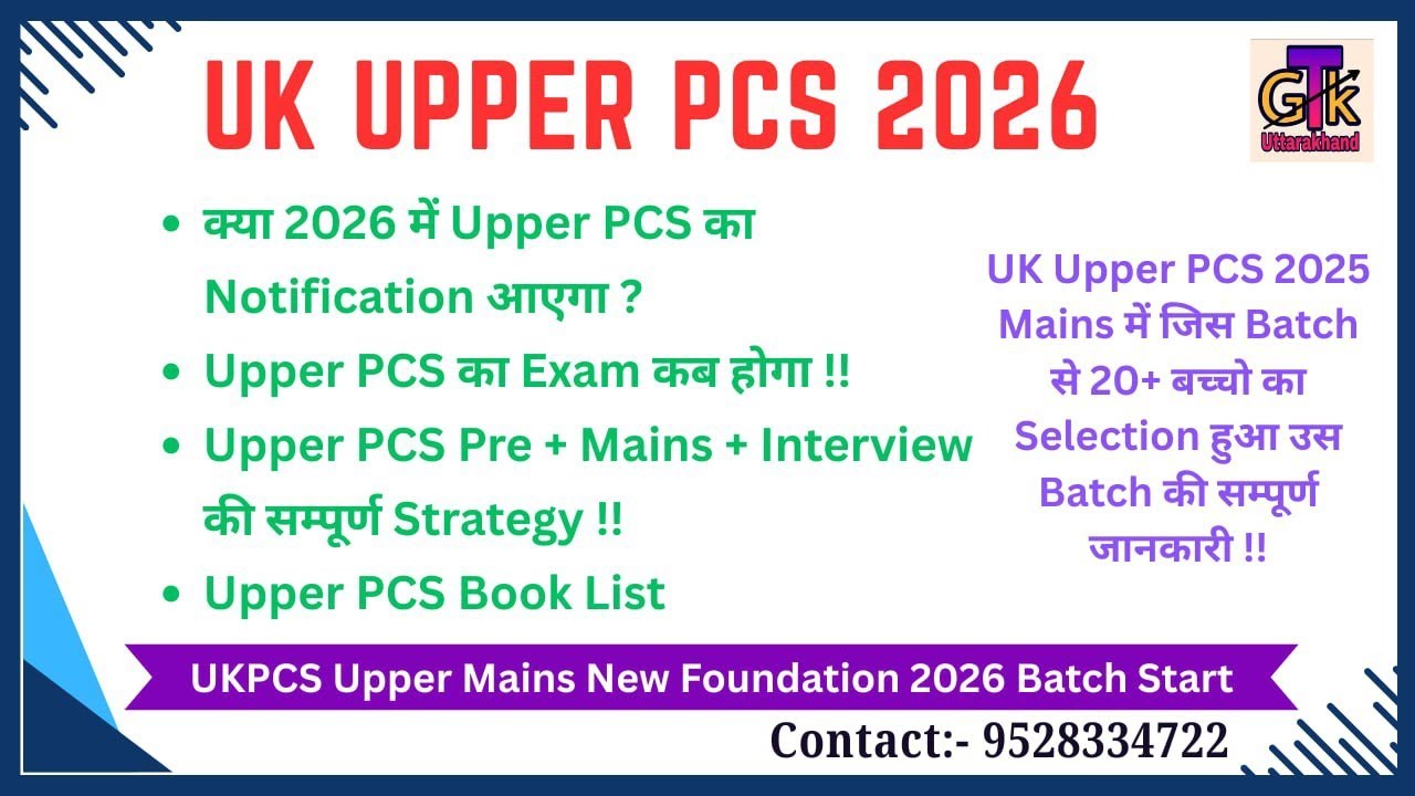 UKPCS NOTIFICATION 2026 UPDATE/ आगे की रणनीति /क्या प्री 2026 में होगा?